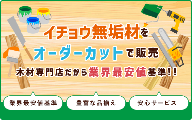 イチョウ