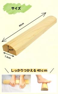 ふんで健康 ヒノキ
