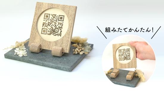 天然木でつくった　QRスタンド